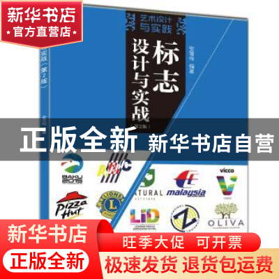 正版 标志设计与实战 安雪梅 清华大学出版社 9787302601739 书籍