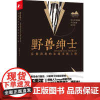 野兽绅士正版书籍 预计发货04.20