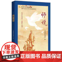 师说