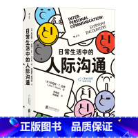 日常生活中的人际沟通 [正版]书店非暴力沟通 (美)马歇尔·卢森堡著 公共关系、社交华夏出版社大众