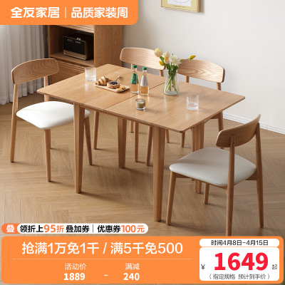 全友家居 餐桌北欧风长方形可伸缩折叠客厅餐厅全实木饭桌