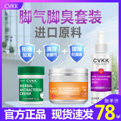CVKK三合一套装脚气喷剂止痒膏脱皮烂脚丫泡脚粉除脚气脚臭脚痒泡脚烂抑菌杀菌除水泡型（喷剂+乳膏+抑菌粉）