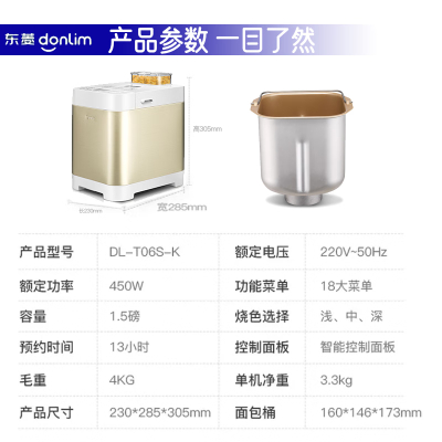 东菱DL-T06S-K面包机