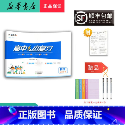 物理 高一上 [正版] 2024秋 高一 高中小复习物理必修第一册人教版