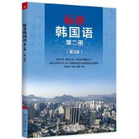 正版新书]标准韩国语-D二册-(D5版)安炳浩9787301262054