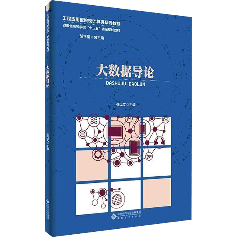 醉染图书大数据导论9787566450