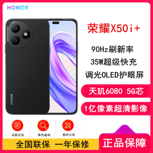 [全新]荣耀X50i+ 12GB+256GB 幻夜黑 天玑6020 5G芯 一亿像素影像 35W充电 90Hz刷新率 5G智能手机 X50