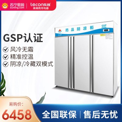 乐创(lecon) 药品阴凉展示柜医药柜药店冷藏医用冷柜陈列柜药品柜阴凉