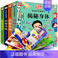 [正版]全套4册 儿童立体书3d翻翻书 揭秘身体系列幼儿情景体验绘本 宝宝益智撕不烂书籍0-1-2-3-6岁一两三岁早教