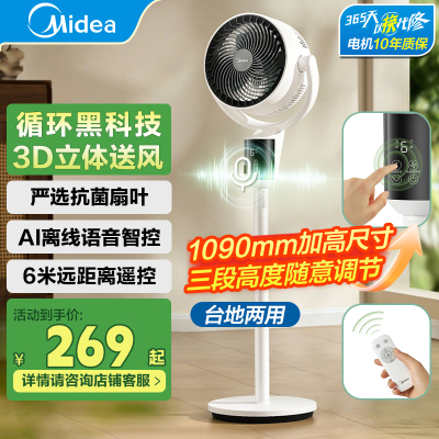 美的台扇 ABS材质三叶音铝制电机三档风力定时功能家用小家电