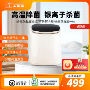 小鸭洗衣机全自动波轮迷你变频电机高温高温杀菌内衣WB10505HT