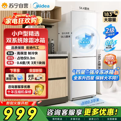 [自营]美的冰箱(Midea)195两门二门双开门低噪租房小型家用电冰箱风冷无霜小冰箱MR-195WE双循环不串味