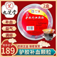 九芝堂 驴胶补血颗粒 20g*30袋/盒 补血益气调经久病气血两虚体虚乏力头晕目眩月经过少 冲剂颗粒剂