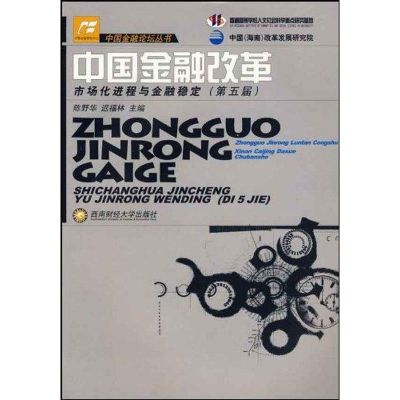 [M]中国金融改革-9787810889483