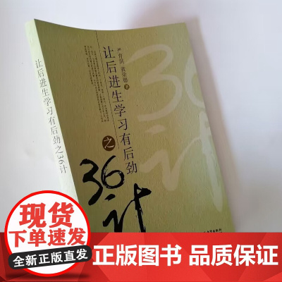 让后进生学习有后劲之36计 中小学教师如何提高后进生学习态度和成绩方法策略 后进生教育提高方法