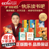 [央视网]学而思 快乐读书吧 2025 全套图书一二三四五六年级上册人教版小学生课外书籍同步阅读必读课外书 SS