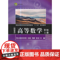 高等数学(经管类)上册 第3版
