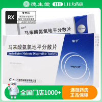 缬平 马来酸氨氯地平分散片 5mg*14片/盒