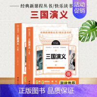 [正版]快乐读书吧三国演义上下全2册经典丛书经典释义名师点拔真题演练青少年无障碍阅读四大名著国学经典白话版经典中国古典