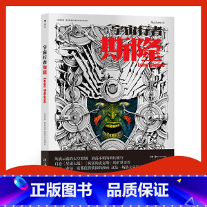 [正版]漫丛书《宇宙行者斯隆》简体中文版shou次发行,《星球大战》《疯狂的麦克斯》灵感之父,法国漫画泰斗德吕耶成名之作