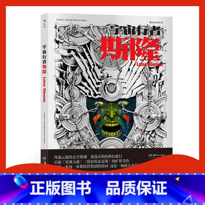[正版]漫丛书《宇宙行者斯隆》简体中文版shou次发行,《星球大战》《疯狂的麦克斯》灵感之父,法国漫画泰斗德吕耶成名之作