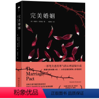 [正版]博集天卷直发完美婚姻 美 米歇尔 里奇曼 Michelle Richmond 著刘勇军 译 著作 外国小说文