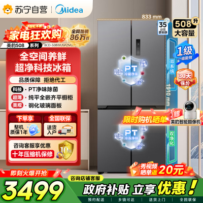 [自营]以旧换新美的冰箱真香系列M60双系统508十字门超薄平嵌双循环底部散热BCD-508WUSPZM(E)星尘砂