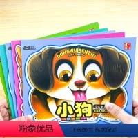 [正版]动物认知全5册注音版 幼儿园早教绘本0-3-6岁亲子宝宝启蒙益智游戏一年级阅读故事书二年级儿童贴纸涂色画本小学