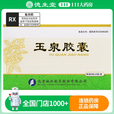 大恒 玉泉胶囊 0.6g*48粒/盒
