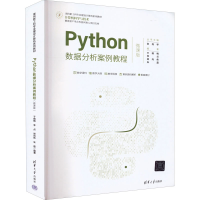 正版新书]Python数据分析案例教程 微课版于晓梅9787302604211