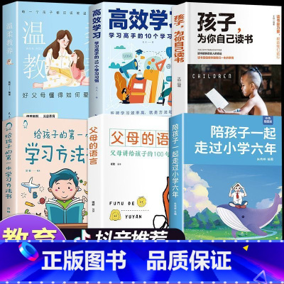 [6本]陪孩子走过小学六年套装[热卖](育儿大全) [正版]全2册陪孩子走过小学六年给孩子的一本学习方法书家庭教育儿书籍