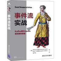 醉染图书事件流实战9787302559412