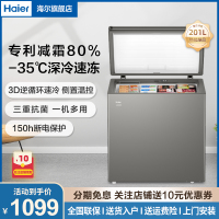 Haier海尔 冰柜小型家用201升冷藏冷冻转换保鲜柜一机六用一级能效节能省电断电保护3D逆循环速冷卧式小冷柜