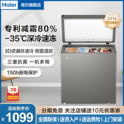 Haier海尔 冰柜小型家用201升冷藏冷冻转换保鲜柜一机六用一级能效节能省电断电保护3D逆循环速冷卧式小冷柜
