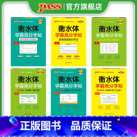 衡水体字帖·人教版 必修第一册 [正版]2025衡水体学霸高分字帖高中英语练字帖第一二三册高考满分作文模板3500词高中