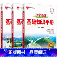 小学语文数学英语基础知识手册3本 小学通用 [正版]2025版任选小学基础知识手册语文数学英语公式定律应用作文手册一二三