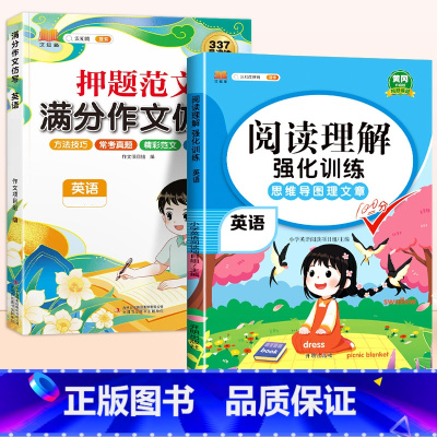 [英语]同步作文仿写+阅读理解 小学四年级 [正版]斗半匠小学同步作文仿写训练满分押题范文字帖语文人教版小学生英语示范大
