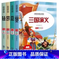 四大名著 [正版]四大名著小学生版全套注音版西游记三国演义水浒传红楼梦原著儿童版青少年小学生课外阅读书籍思维导图一年级二