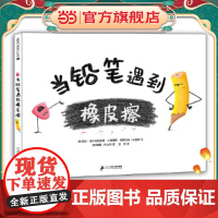 当铅笔遇到橡皮擦