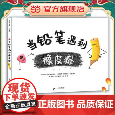 当铅笔遇到橡皮擦