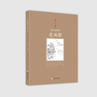 [M]民国时期的老成都 王泽华//王鹤 著 -9787569042467