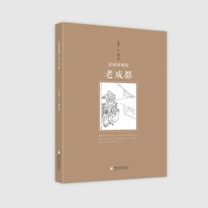[M]民国时期的老成都 王泽华//王鹤 著 -9787569042467