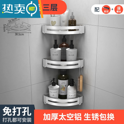 敬平浴室置物架 壁挂式 免打孔淋浴房置物架卫生间冲凉房花洒沐浴露架 (哑光) 三层 三角篮[打孔/免打孔 双用