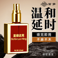 呈绿达克男用延时喷剂男性外用延时喷雾神油液湿巾夫妻房事时间情趣用具男性系列成人用品15ml