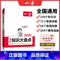 道德与法治 初中通用 [正版]2024初中基础知识大盘点小四门政史地生基础知识手册小升初七八九年级历史知识点汇总速记背记