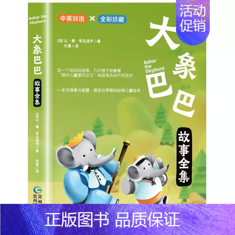 [中英双语版]大象巴巴 [正版]彼得兔的故事中英文双语彩图父与子坡大象巴巴经典童话故事绘本漫画书儿童文学名著读物小学