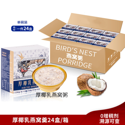 厚椰乳燕窝粥溯源燕窝羹免煮燕窝即食谷物孕期孕妇早餐代餐营养粥