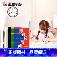 [正版]字帖楷书快写体技法教程强化训练控笔字帖楷书小学儿童练字大学生成人硬笔书法字帖作文格训练正楷练字帖小学生字帖楷书练
