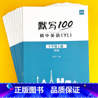 [七八九年级]单词+短语+句子(全一册) 初中通用 [正版]易蓓 默写100英语译林版初中英语单词默写本七八九年级上册下