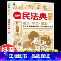 漫画民法典入门 [正版]中国儿童军事百科全书精装太空兵器武器科普书籍世界枪械历史战争类绘本6-9-12-15岁军迷读物小